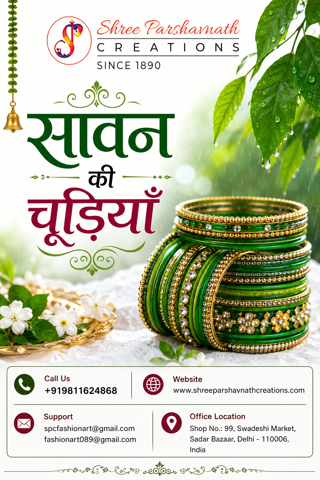 सावन की चूड़ियाँ